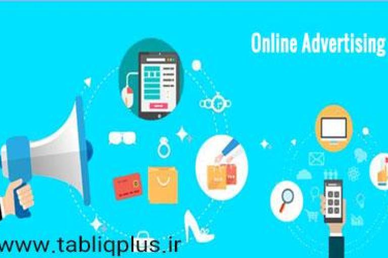 فواید تبلیغات آنلاین